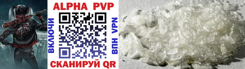 A PVP кристаллы  Севастополь 