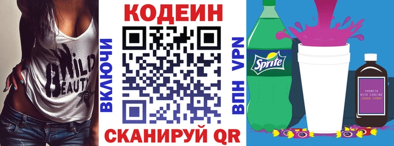 Кодеиновый сироп Lean Purple Drank  Севастополь 